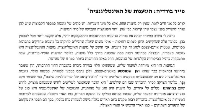 הגזענות של האינטליגנציה בתרגום גדי אלגזי