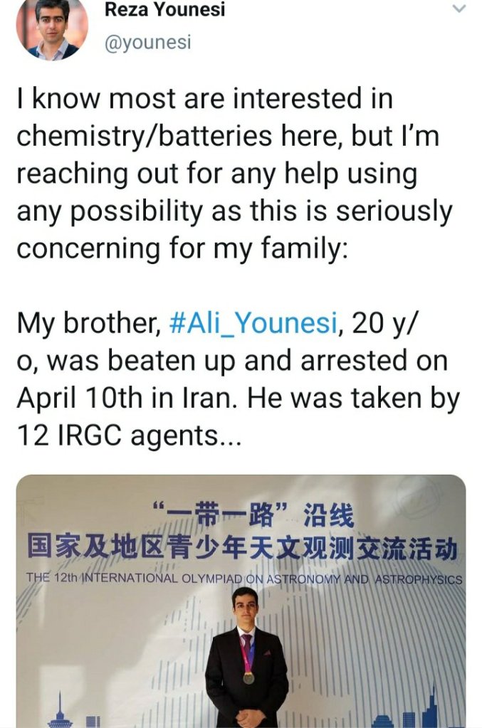 Ali Younesi עלי יונסי סטודנט מצטיין אוניברסיטת אמיר שריף אסיר פוליטי