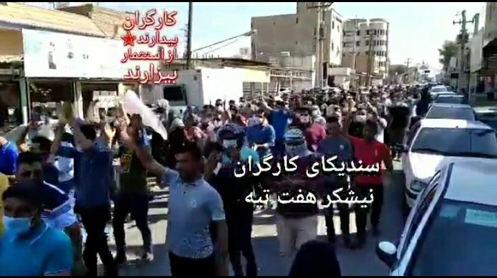 מחאת פועלי מפעל הסוכר האפט טאפה במחוז שוש ברפובליקה האיסלמית של איראן