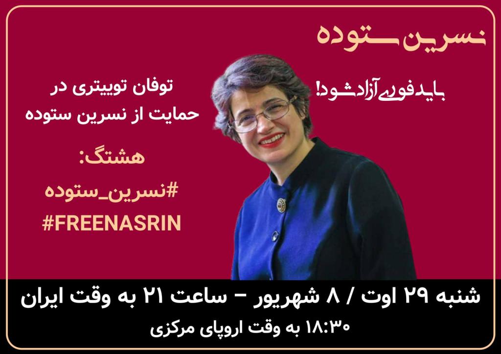 נאסרין סוטודה סערת טוויטר