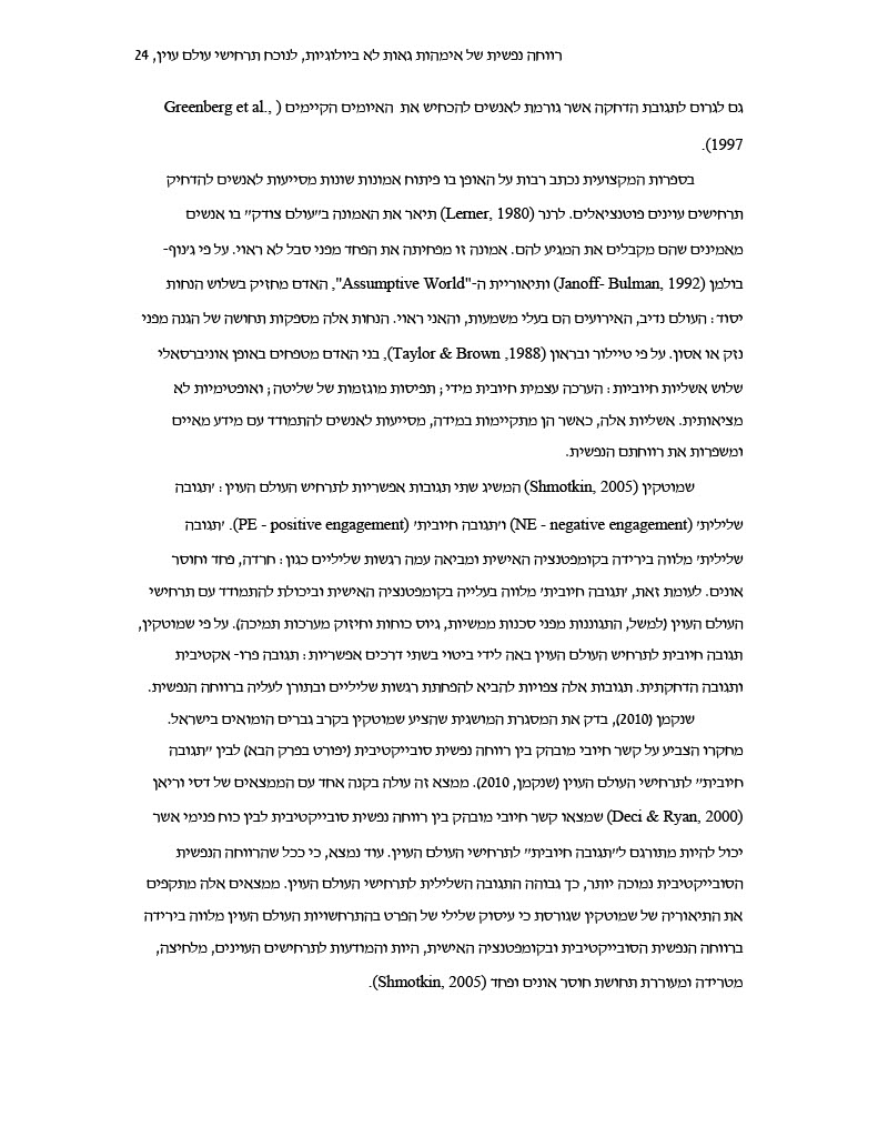 תרחיש העולם העוין לביא 2021