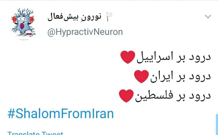 #shalomfromIran  HyperactiveNeuron screenshot