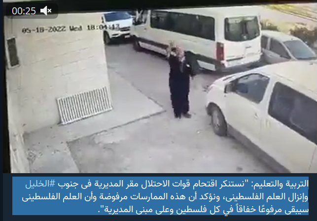 כוחות הכיבוש מורידים את דגל פלסטין