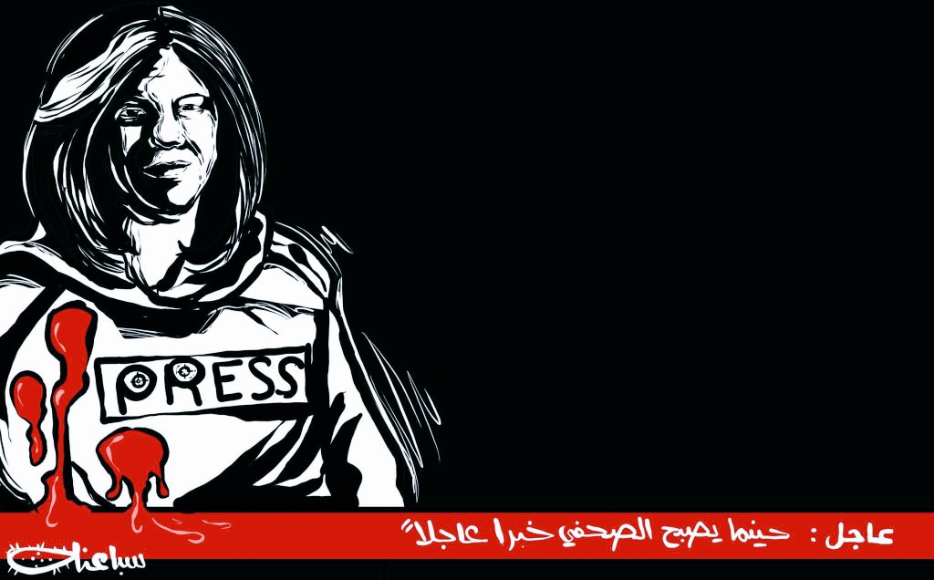 שירין אבו עקלה