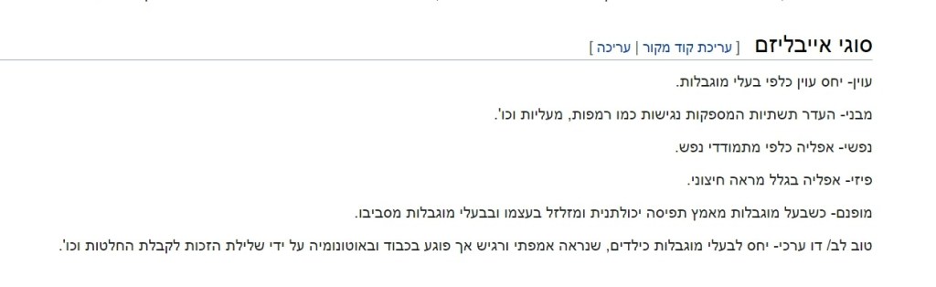 סוגי אייבליזם 