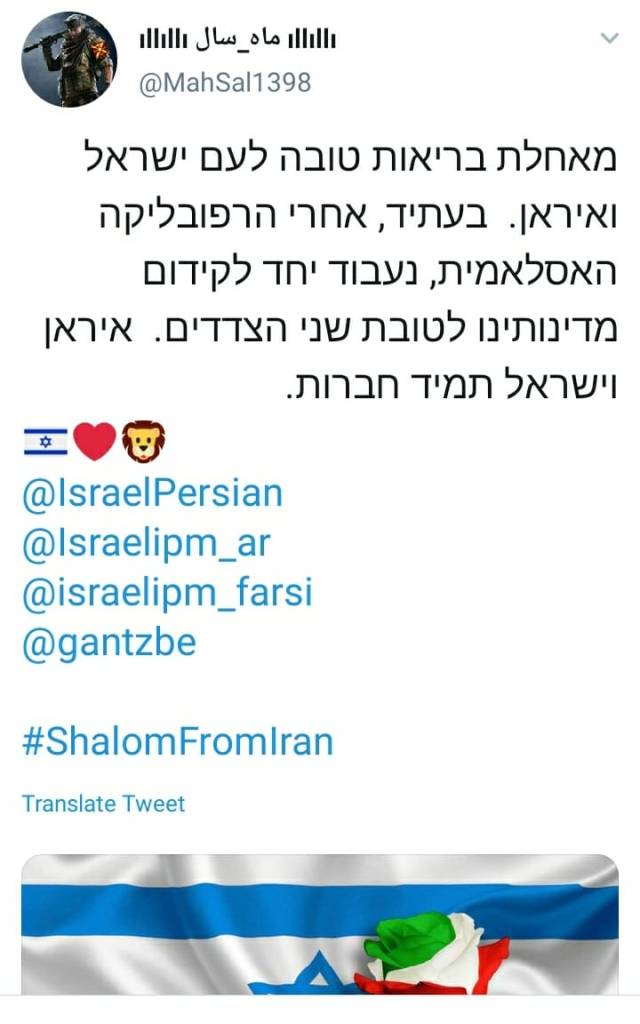 #shalomfromIran