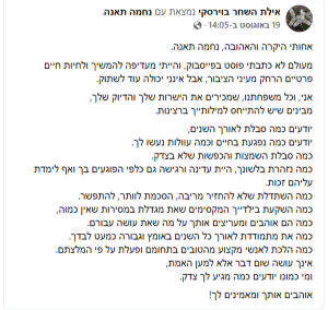 הפייסבוק של נחמה תאנה