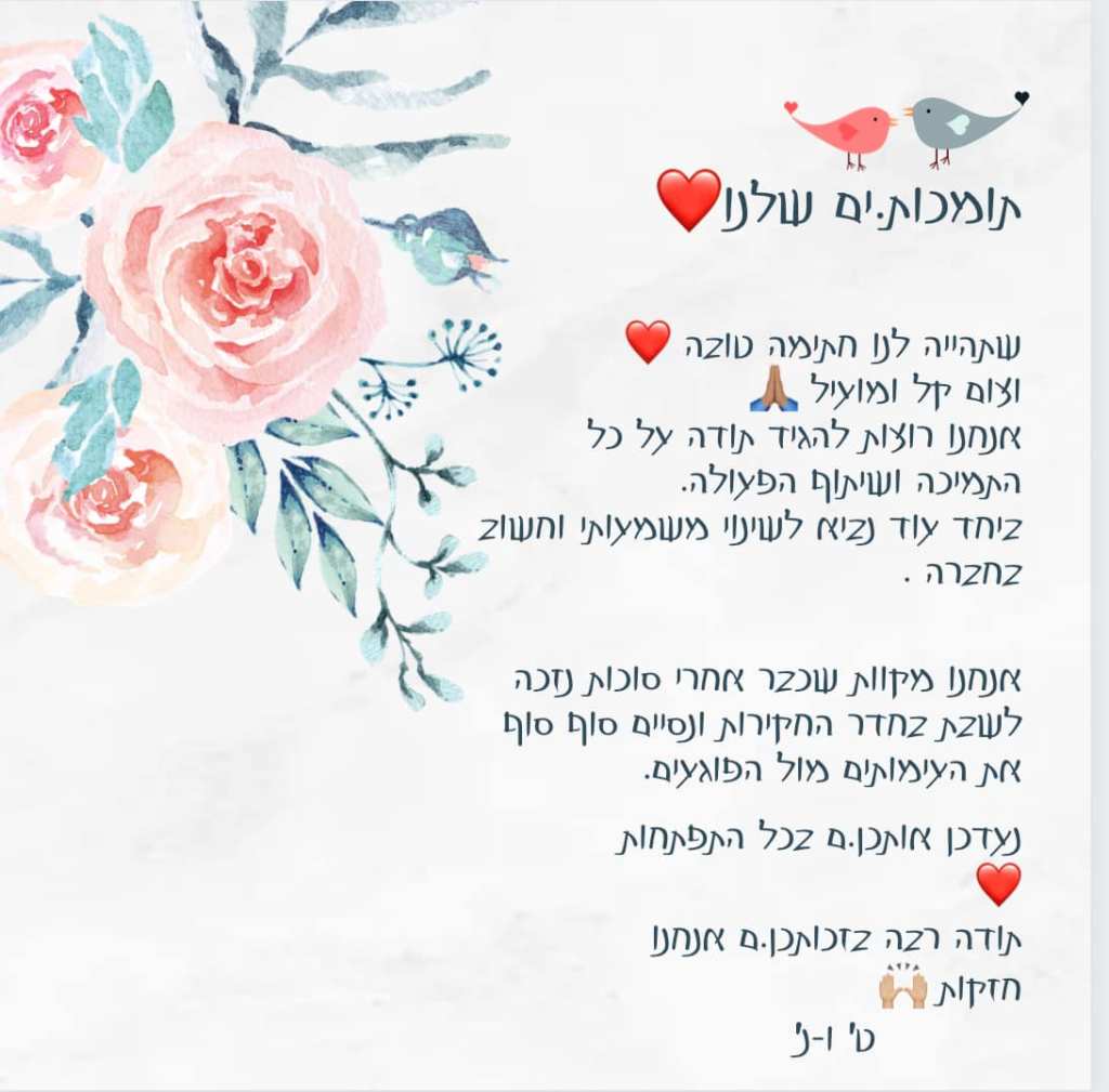 נ' וט' המתלוננות בפרשת אייל גולן ברכה לתומכים ביום כיפור מתוך הפייסבוק