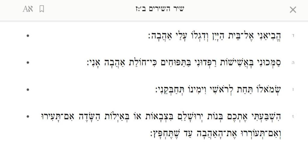 תשעה באב אם תעוררו את האהבה  עד אשר תחפץ