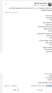 הפייסבוק של נחמהתאנה