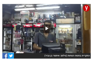 התקרית בחנות הנוחות