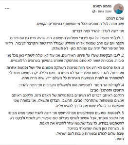 נחמה תאנה צילום מסך פייסבוק