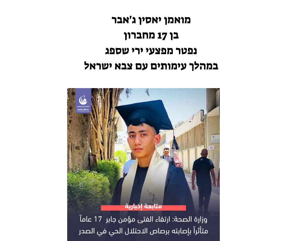 מאמון יאסין ג'אבר