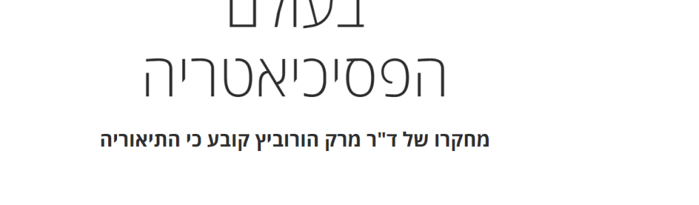 מחקר על הקשר בין סרוטונין לדיכאון