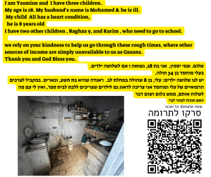 Scan the QR code to donate יסמין 