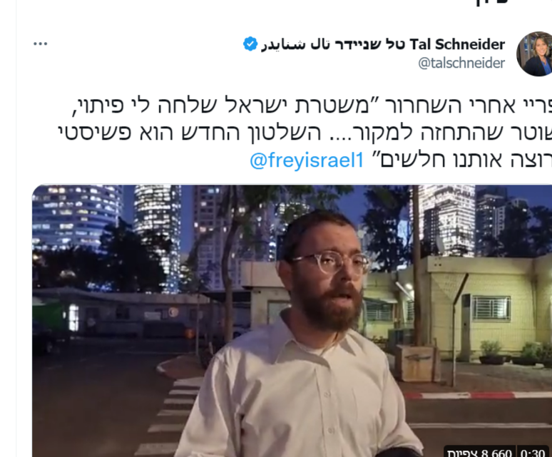 ישראל פריי טל שניידר טוויטר