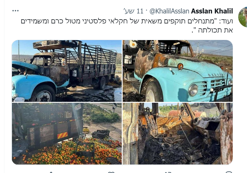 ועוד: "מתנחלים תוקפים משאית של חקלאי פלסטיני מטול כרם ומשמידים את תכולתה ".