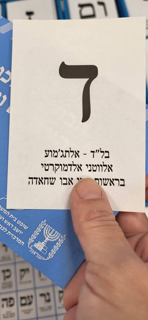 #israelex2022- בל"ד