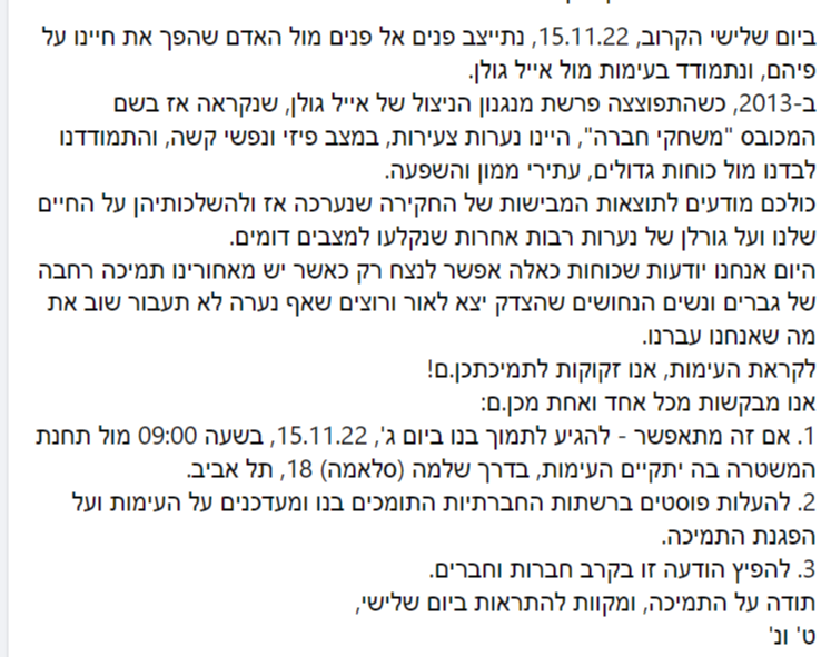 צילום  מסך נ' וט' 13.11.2022