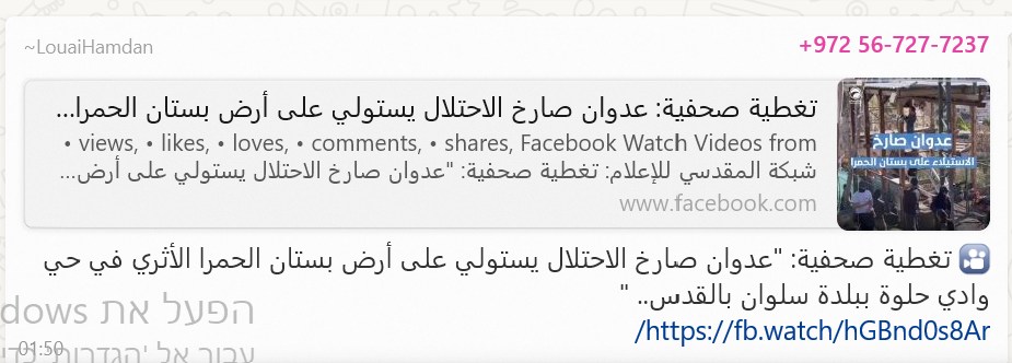 לואיי חמדאן Louai Hamdan Quds news network screenshot