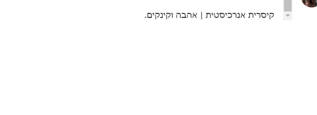 בדסמית אהבה ואנארכיה