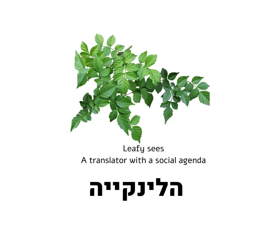 הלינקייה מאמרים קישורים