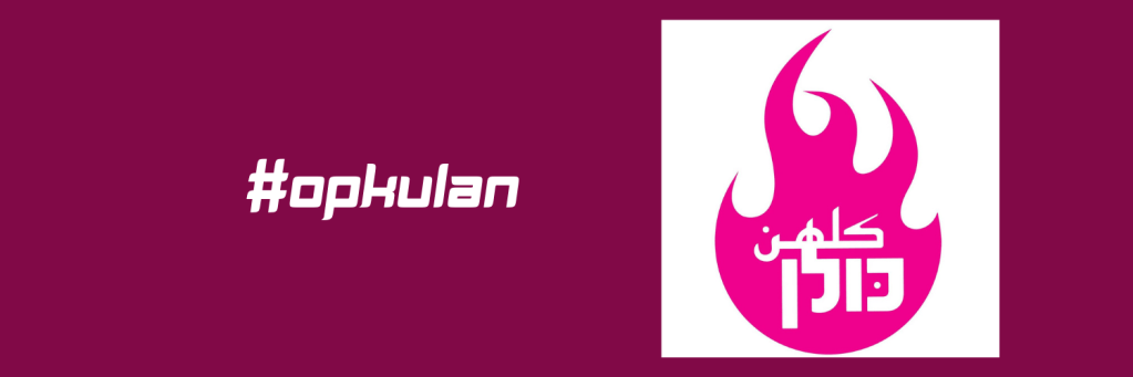 #opkulan עמותת כולן
