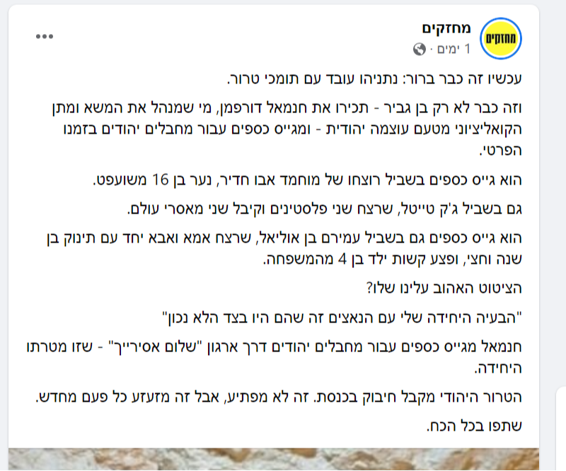 original post about Hanamael Dorfman by Mehazkim on Facebook 