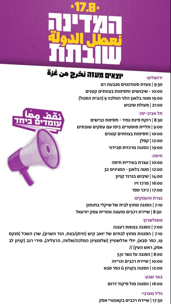 list of protests for the hostages on 17/08/2025