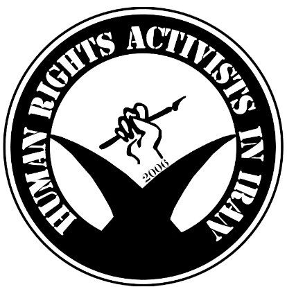 Logo of Human Rights Activists in Iran featuring a raised fist holding a paintbrush, encircled by text stating the organisation's name and the year 2006.
